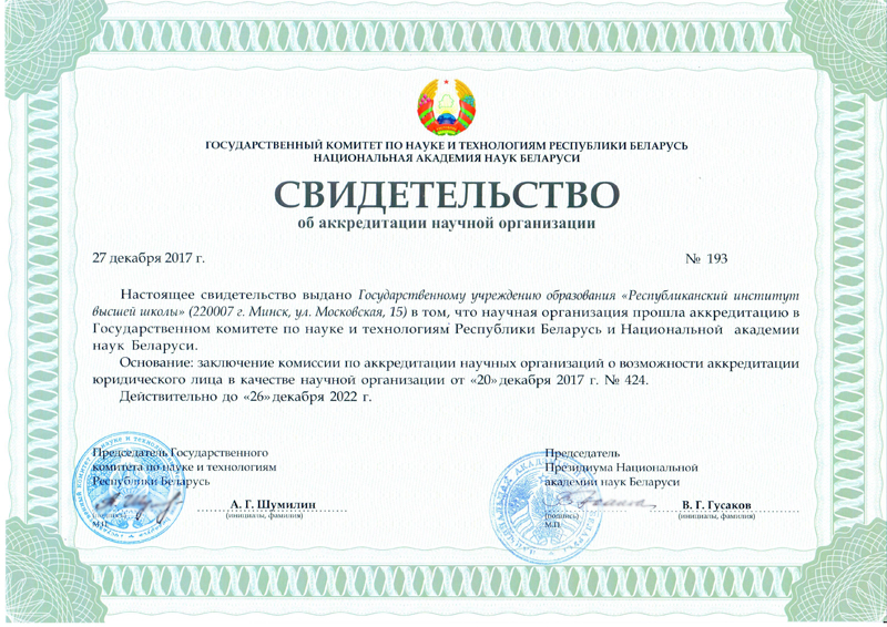 svidetelstvo