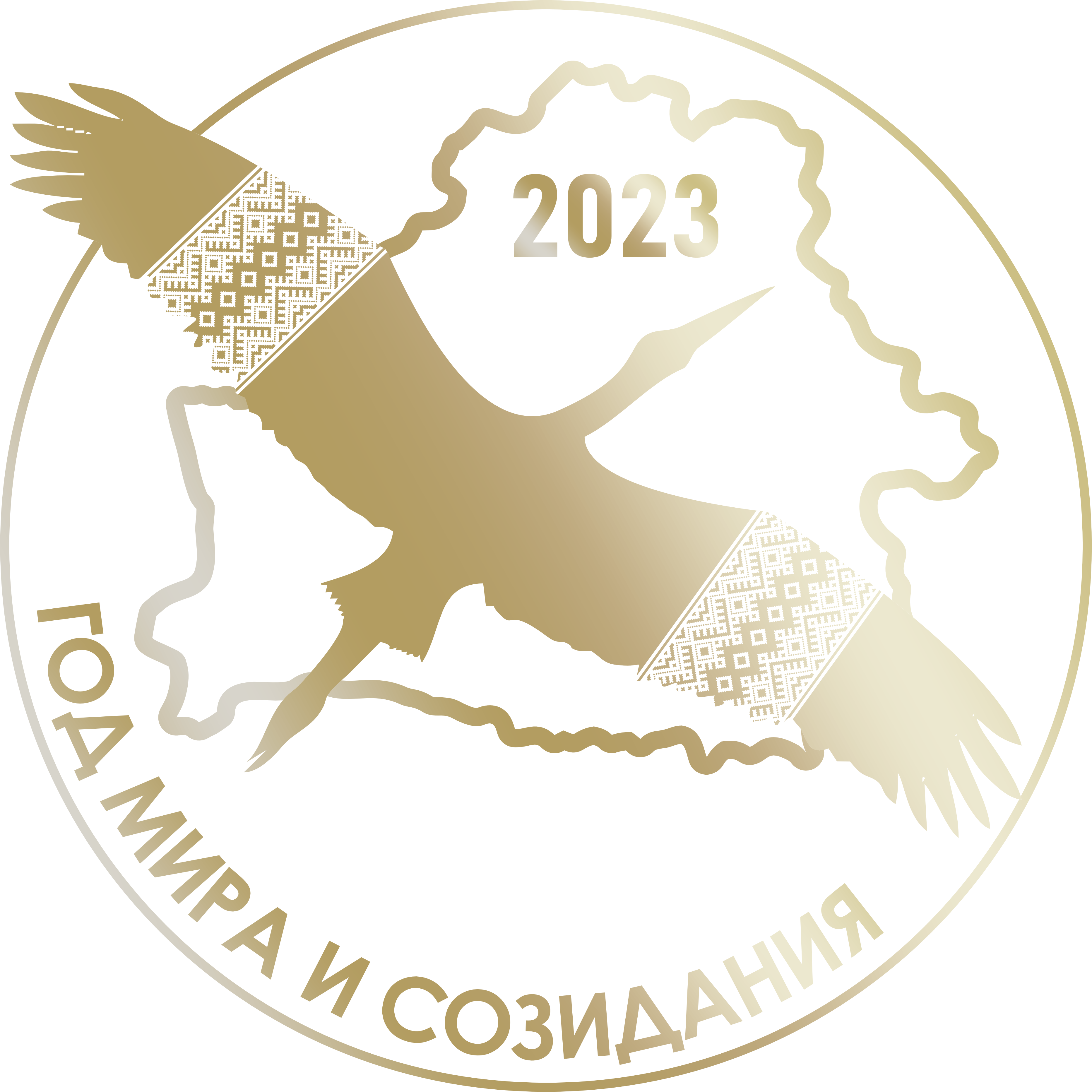 Логотип ГОД МИРА И СОЗИДАНИЯ 2023 П.Н.МИШИН
