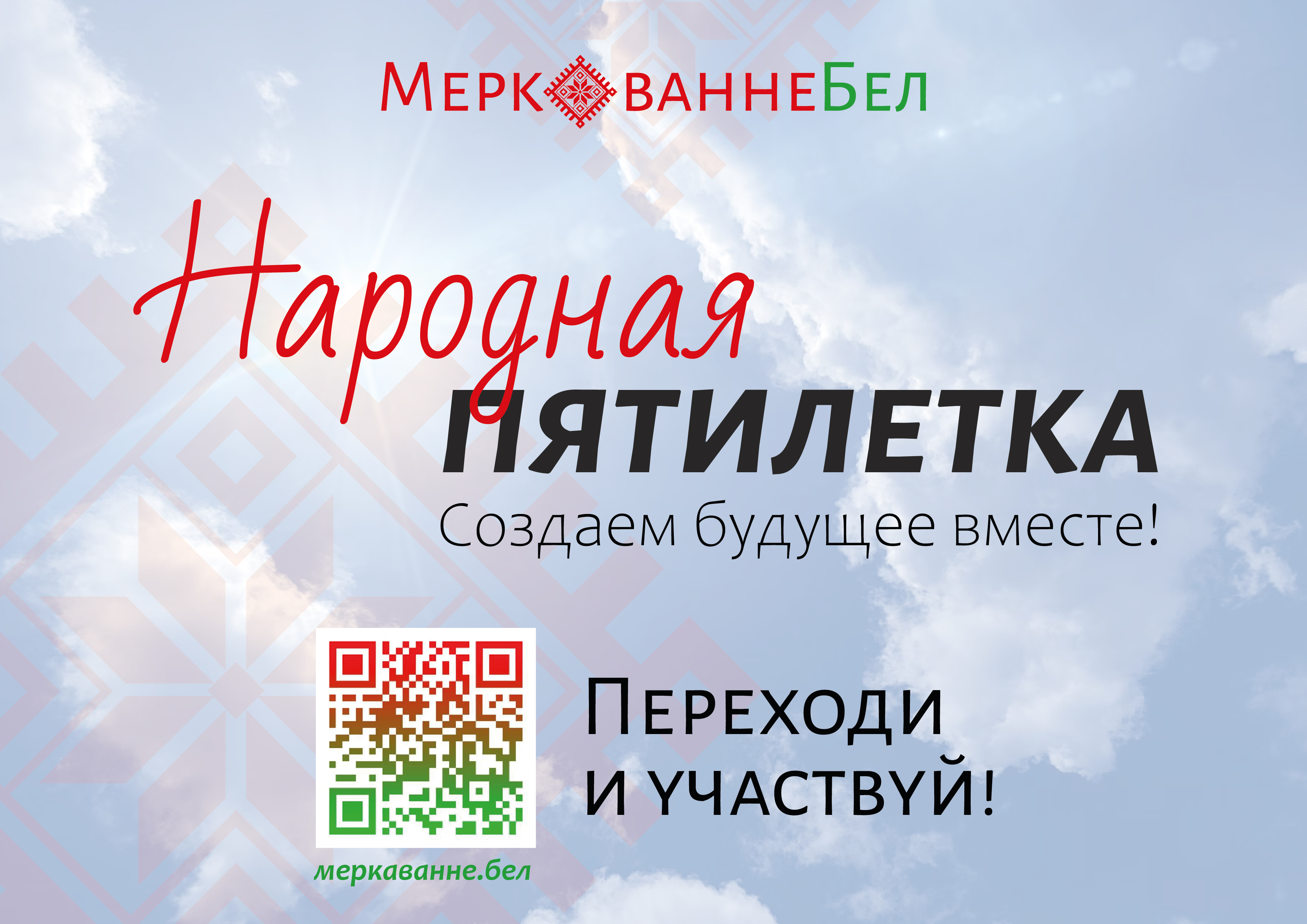 Народная пятилетка Банер горизонтальный