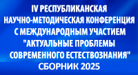 банер конф сборник