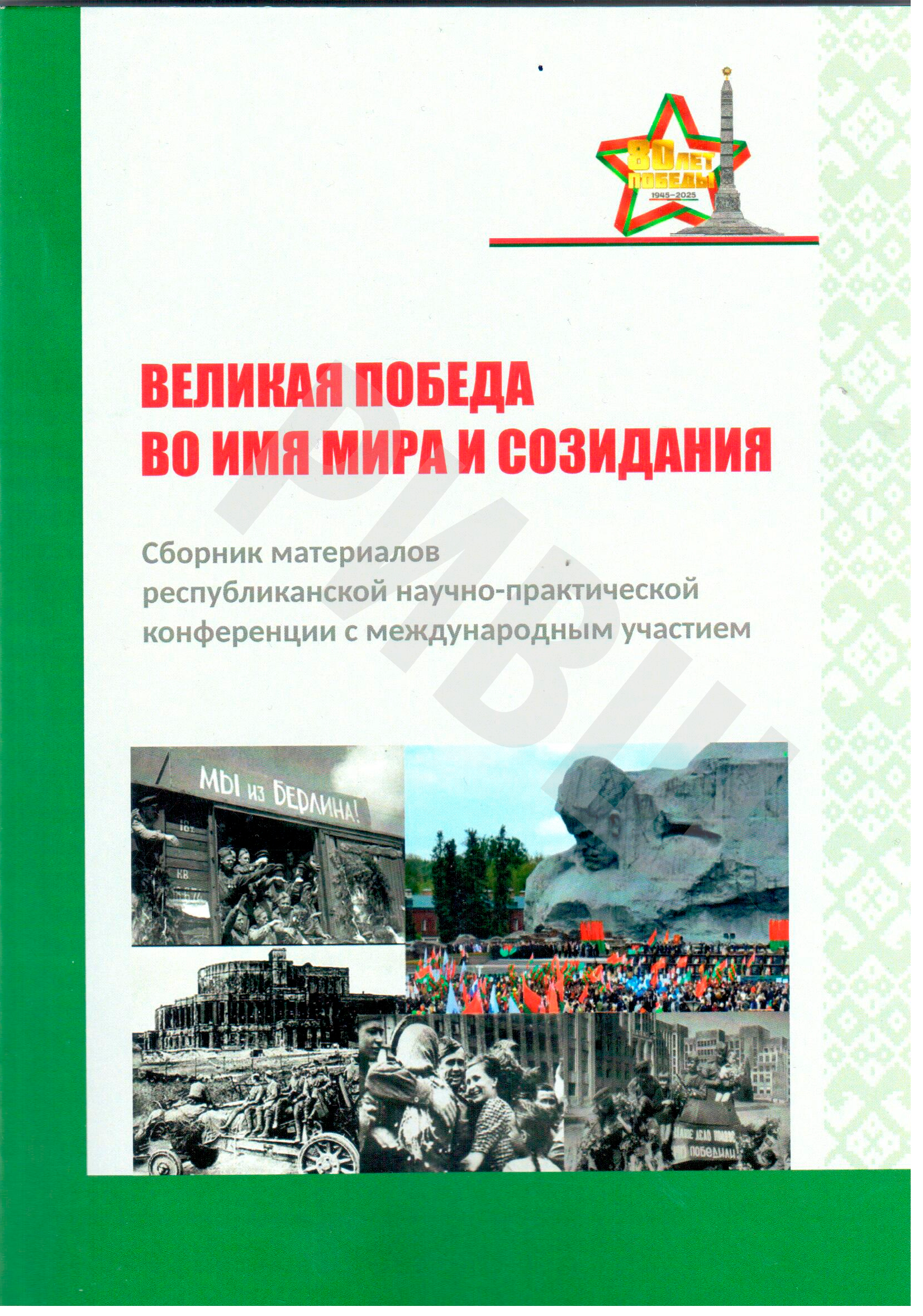 Сборник конференции 2025