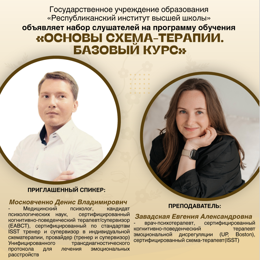 схема-терапия