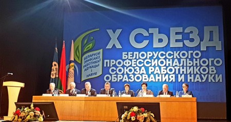 съезд работников образования и науки