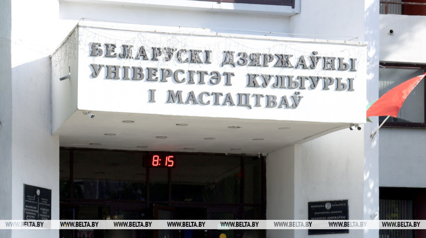 Белорусский государственный университет культуры и искусств был основан 50 лет назад