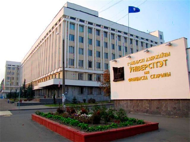 ггу скорины