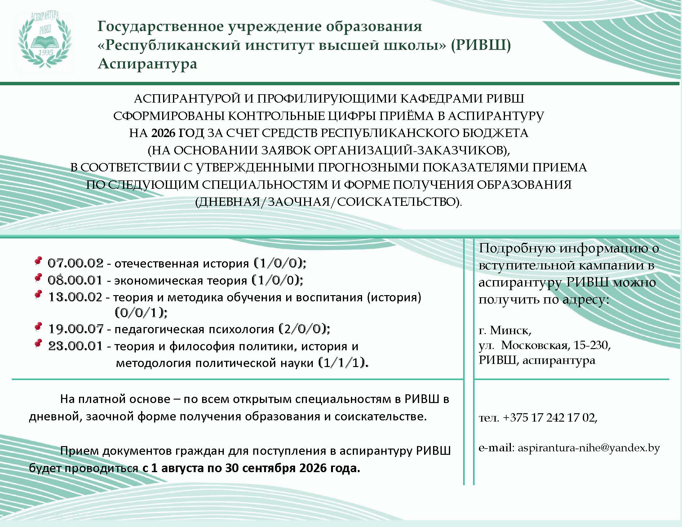 План приема на 2026стенд