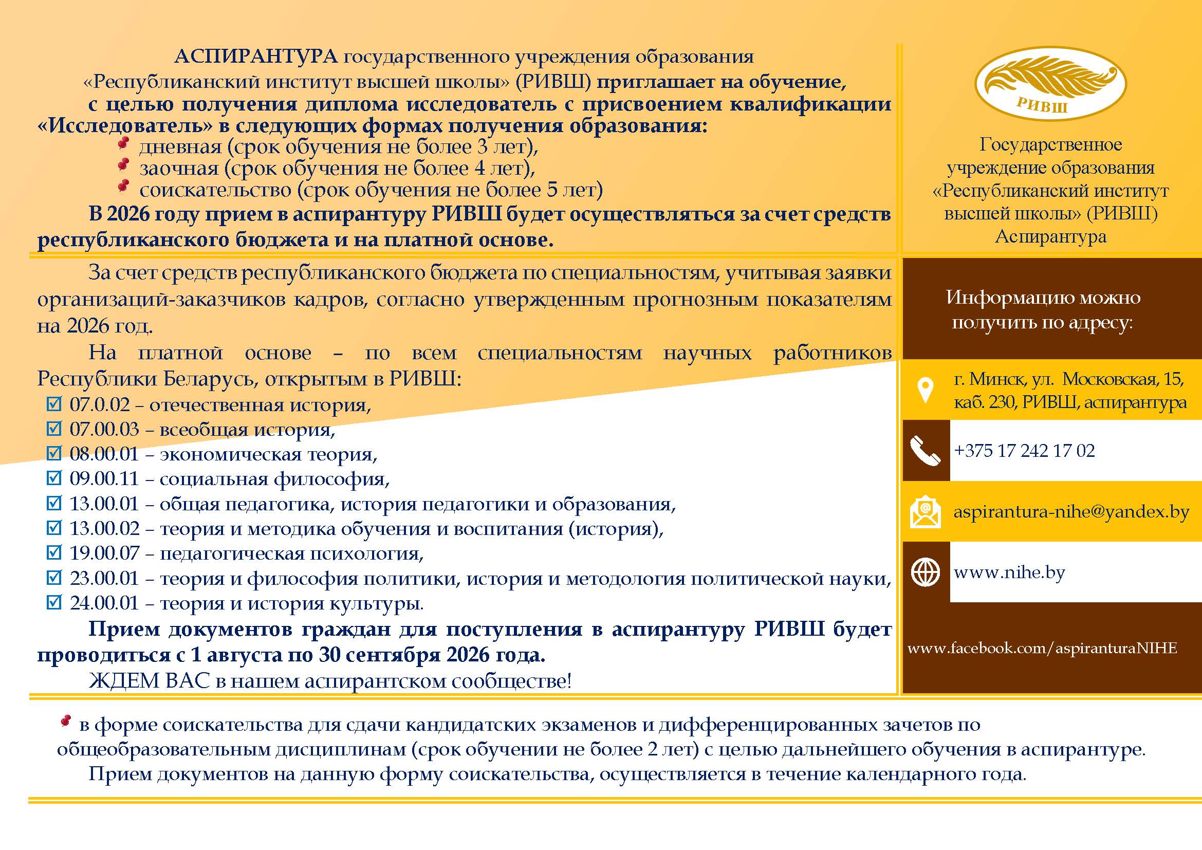 Приглашение на обучение реклама ВШ  2026