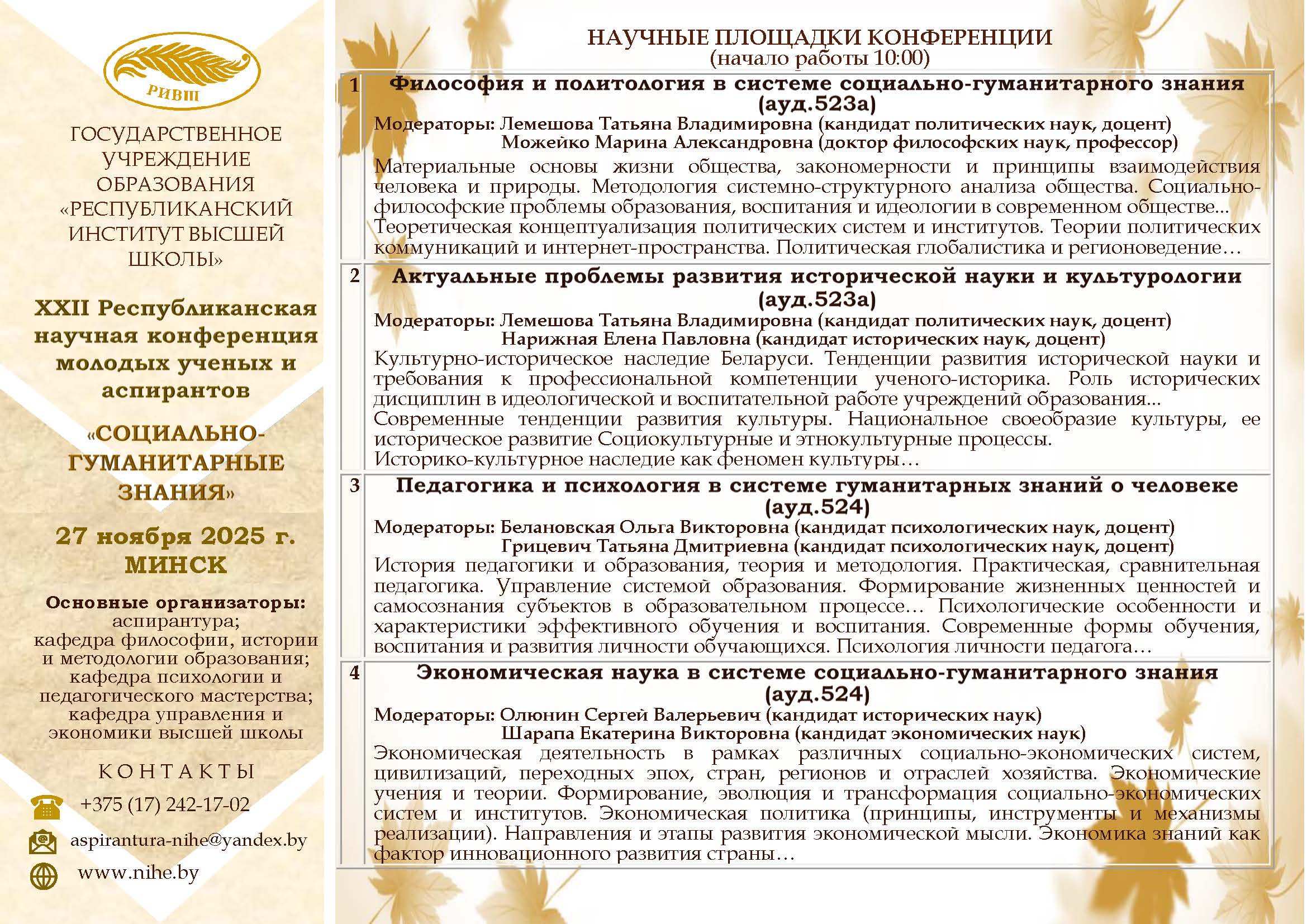 1и2 площадки ноябрь 2025